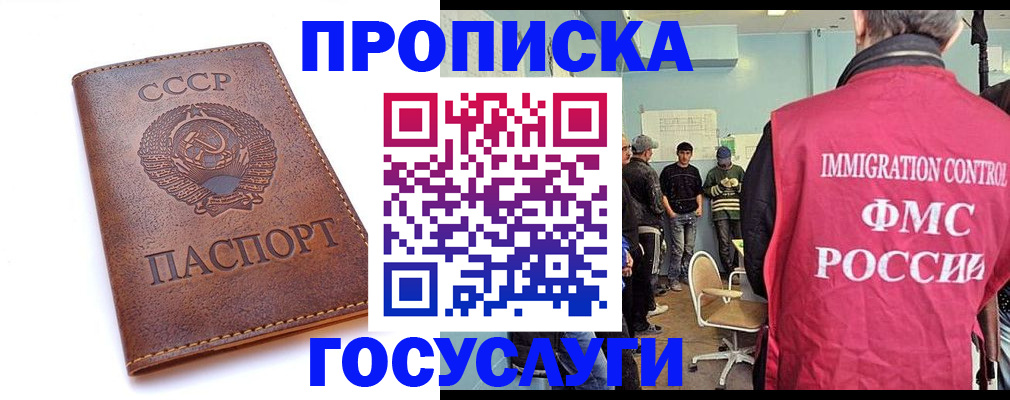 прописка для работы в Альметьевске