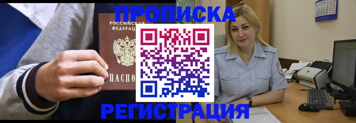 купить прописку в Альметьевске