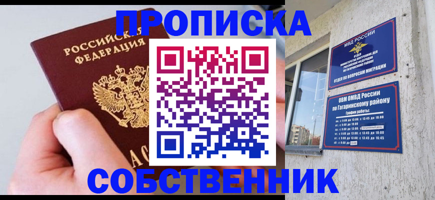 временная регистрация купить в Альметьевске